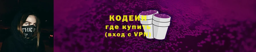 Кодеин Purple Drank  как найти закладки  Лысьва 